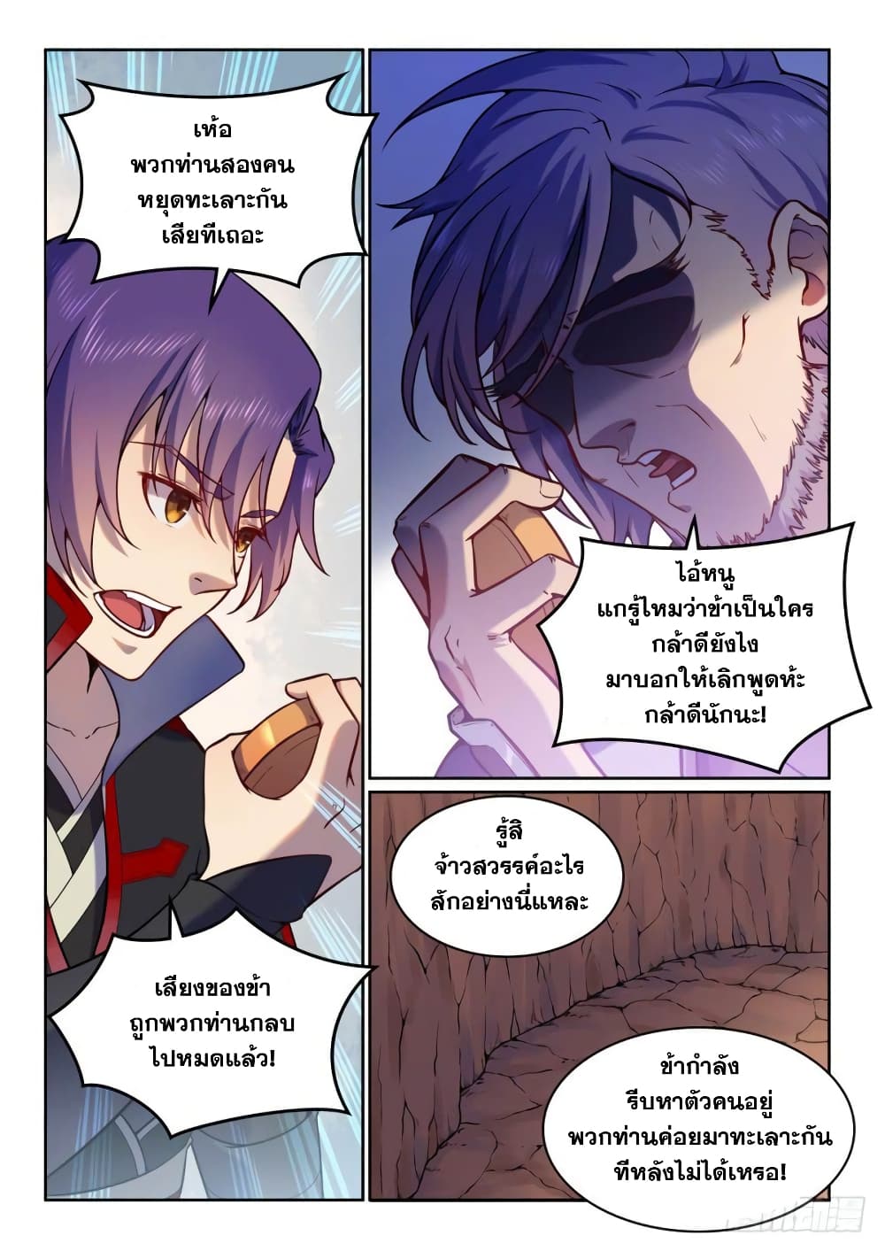 Bailian Chengshen page 8