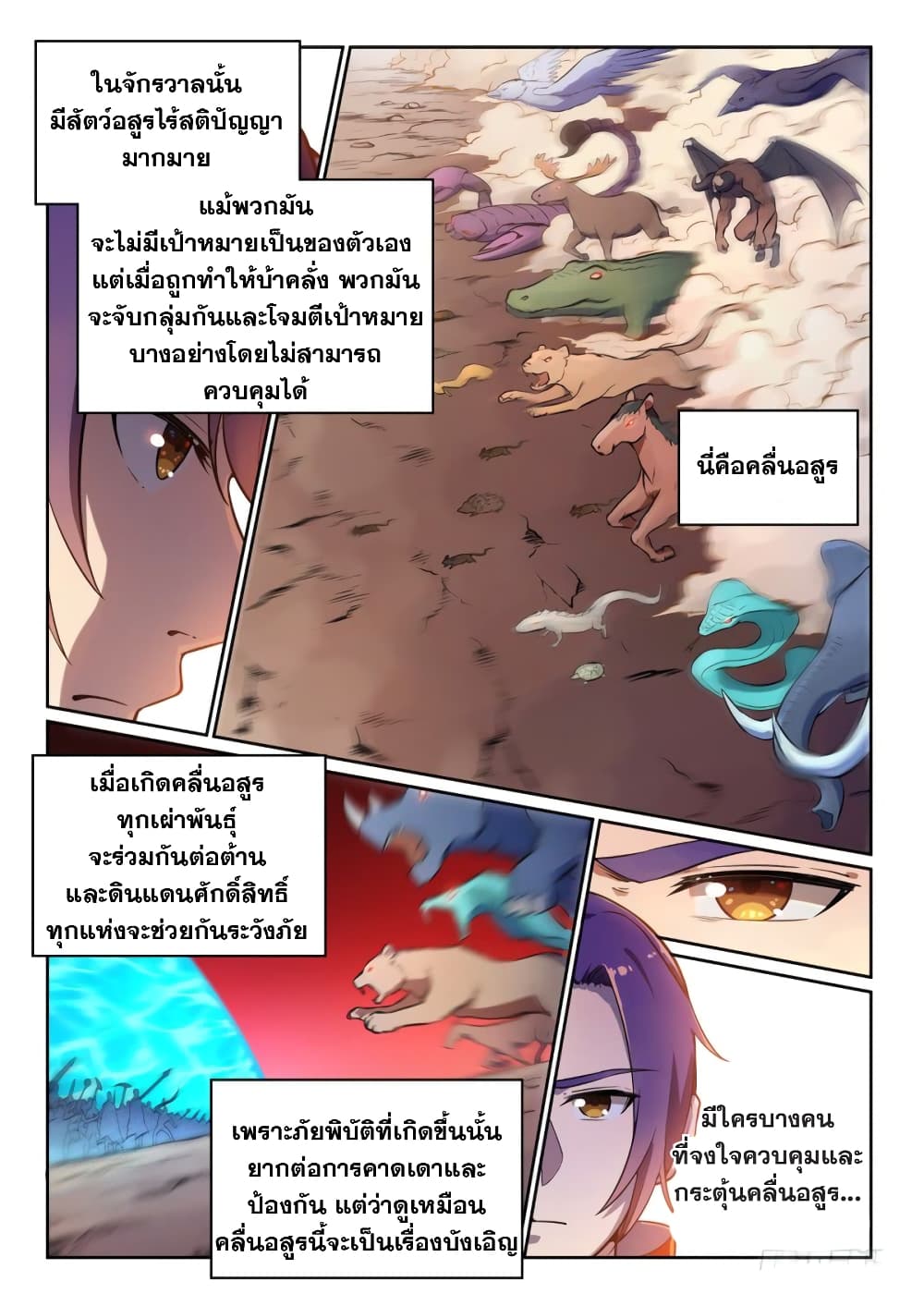 Bailian Chengshen page 4