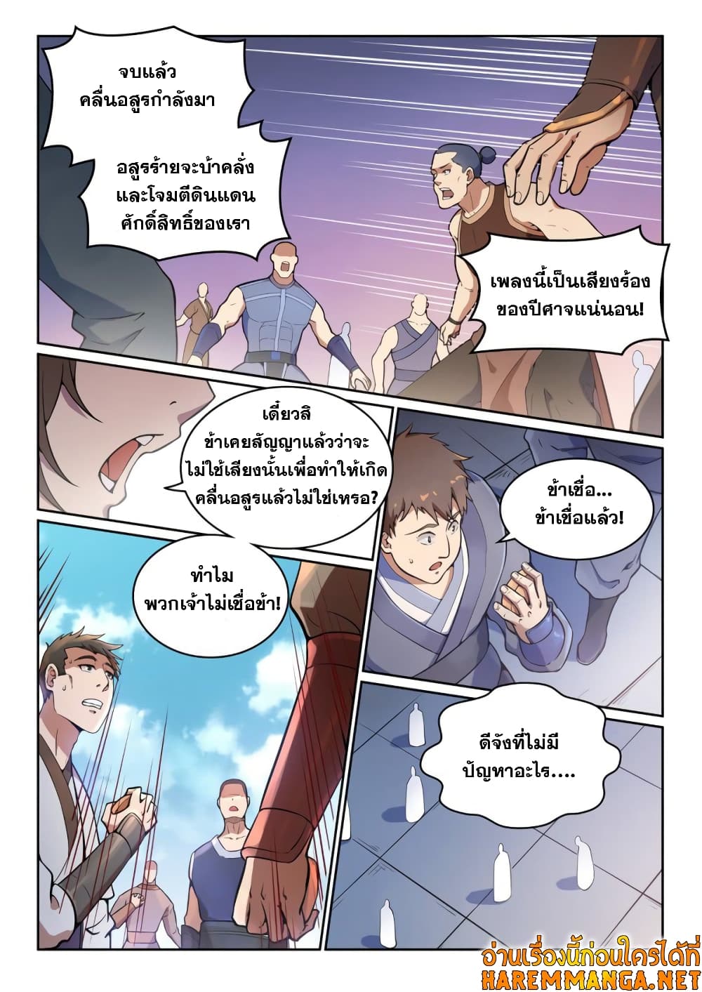 Bailian Chengshen page 5