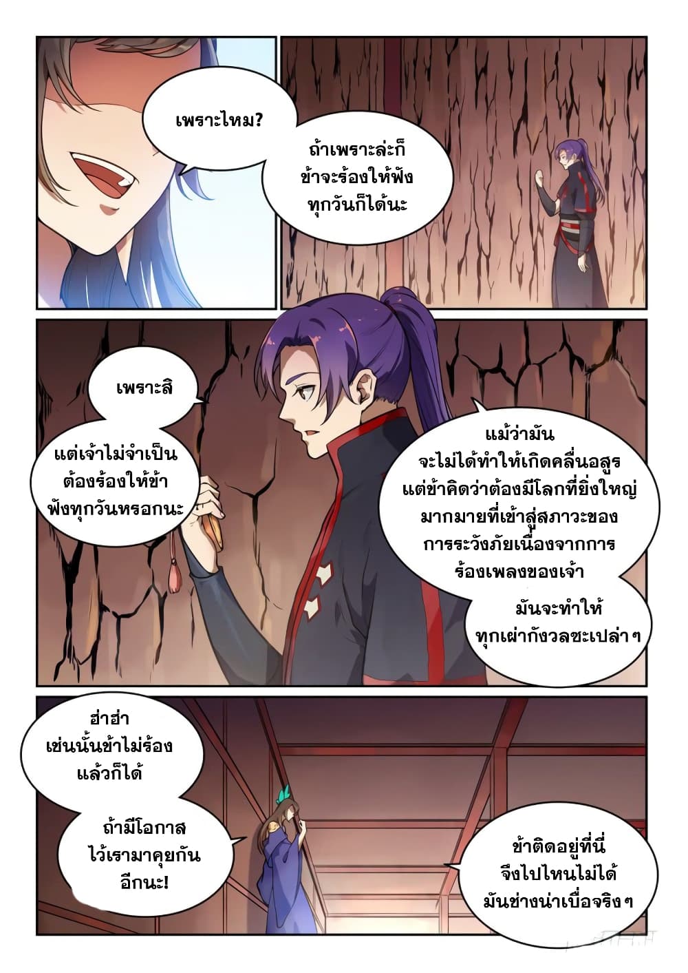 Bailian Chengshen page 6