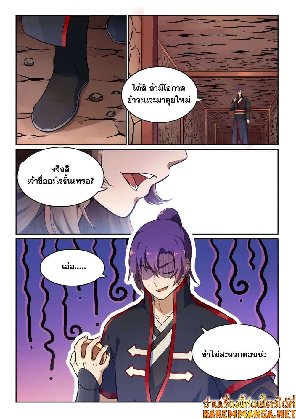 Bailian Chengshen page 7