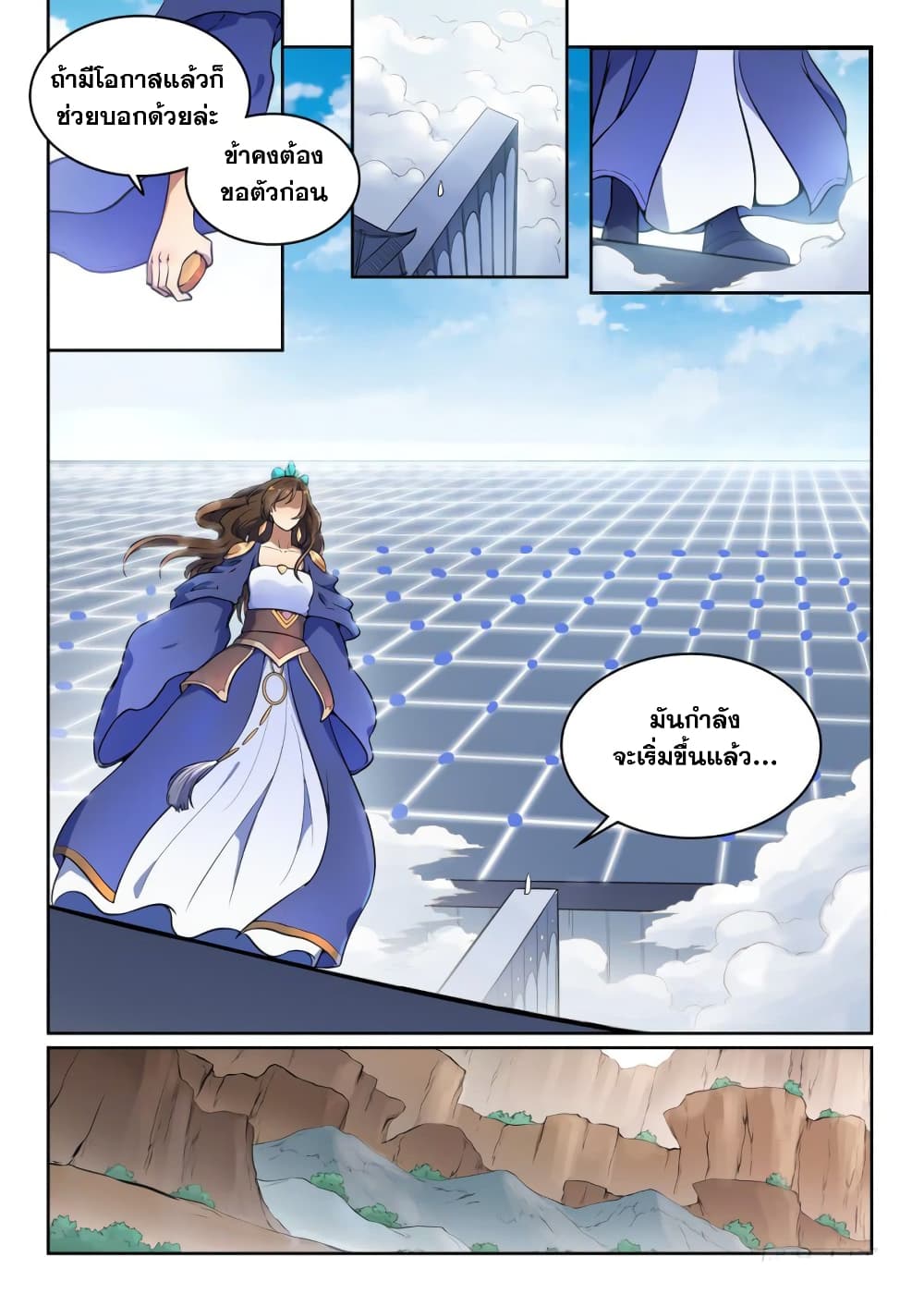 Bailian Chengshen page 8