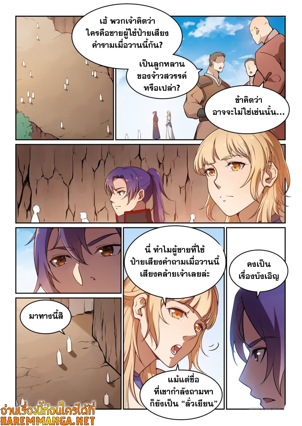 Bailian Chengshen page 9