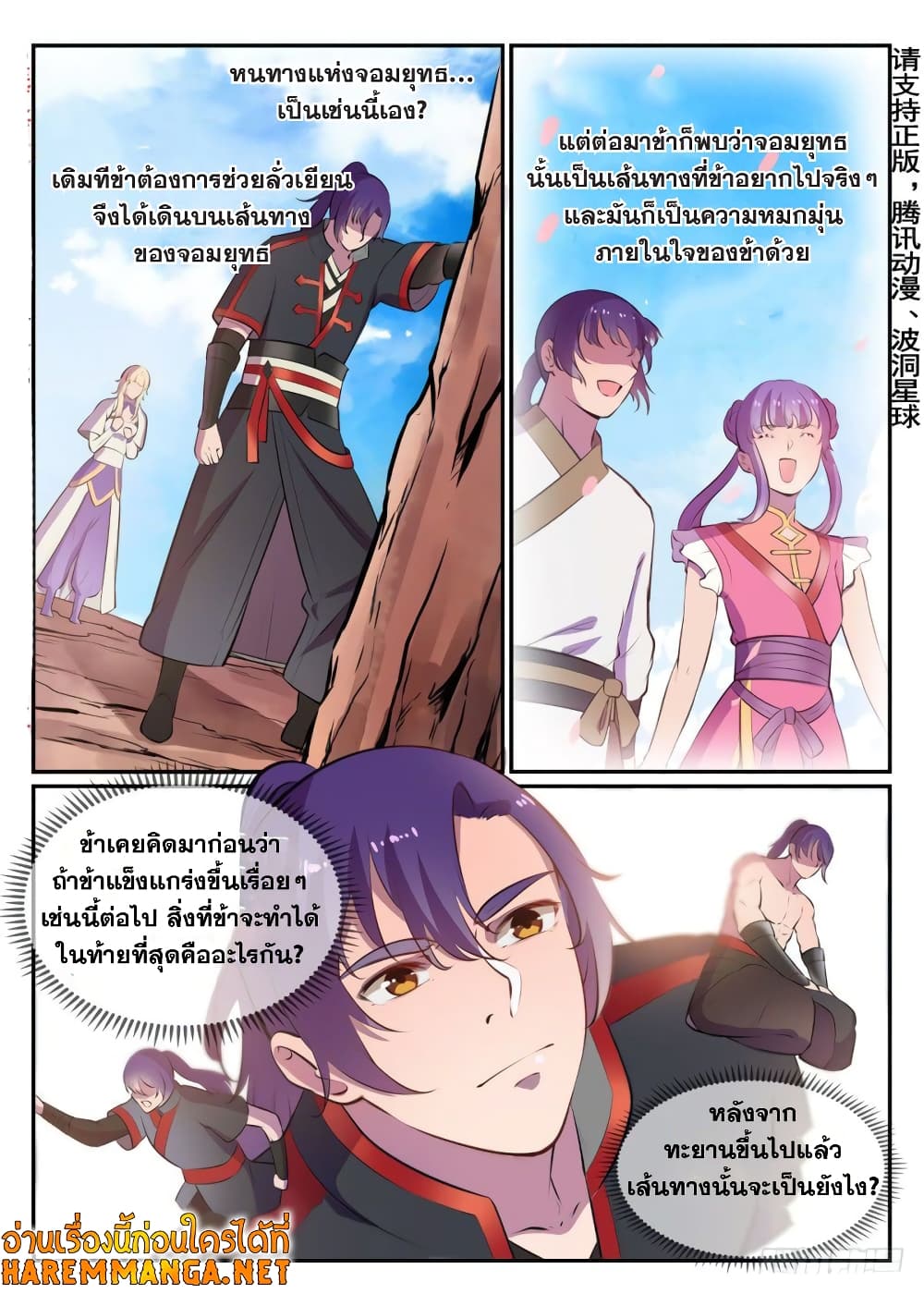 Bailian Chengshen page 3