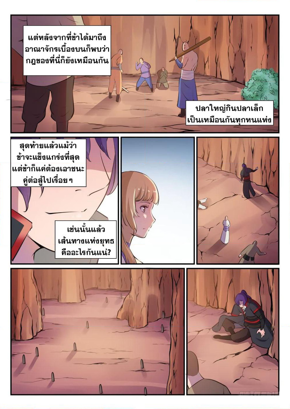 Bailian Chengshen page 4