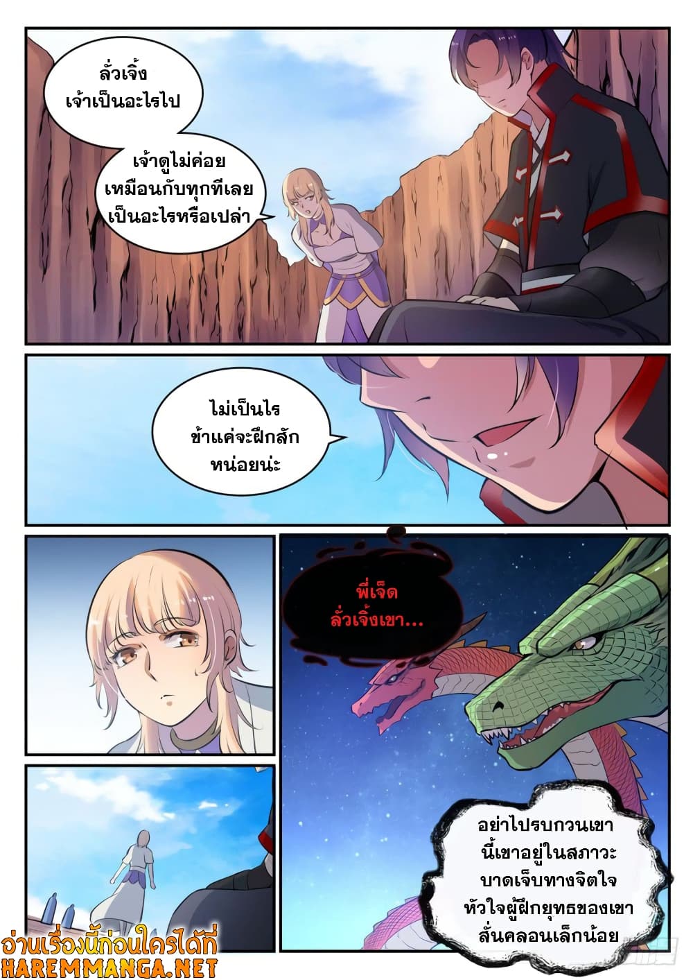 Bailian Chengshen page 5