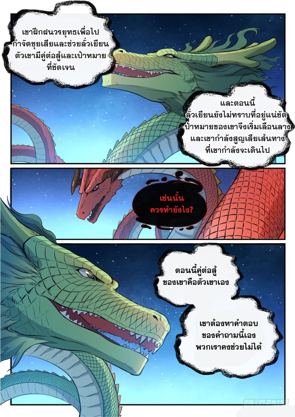 Bailian Chengshen page 6