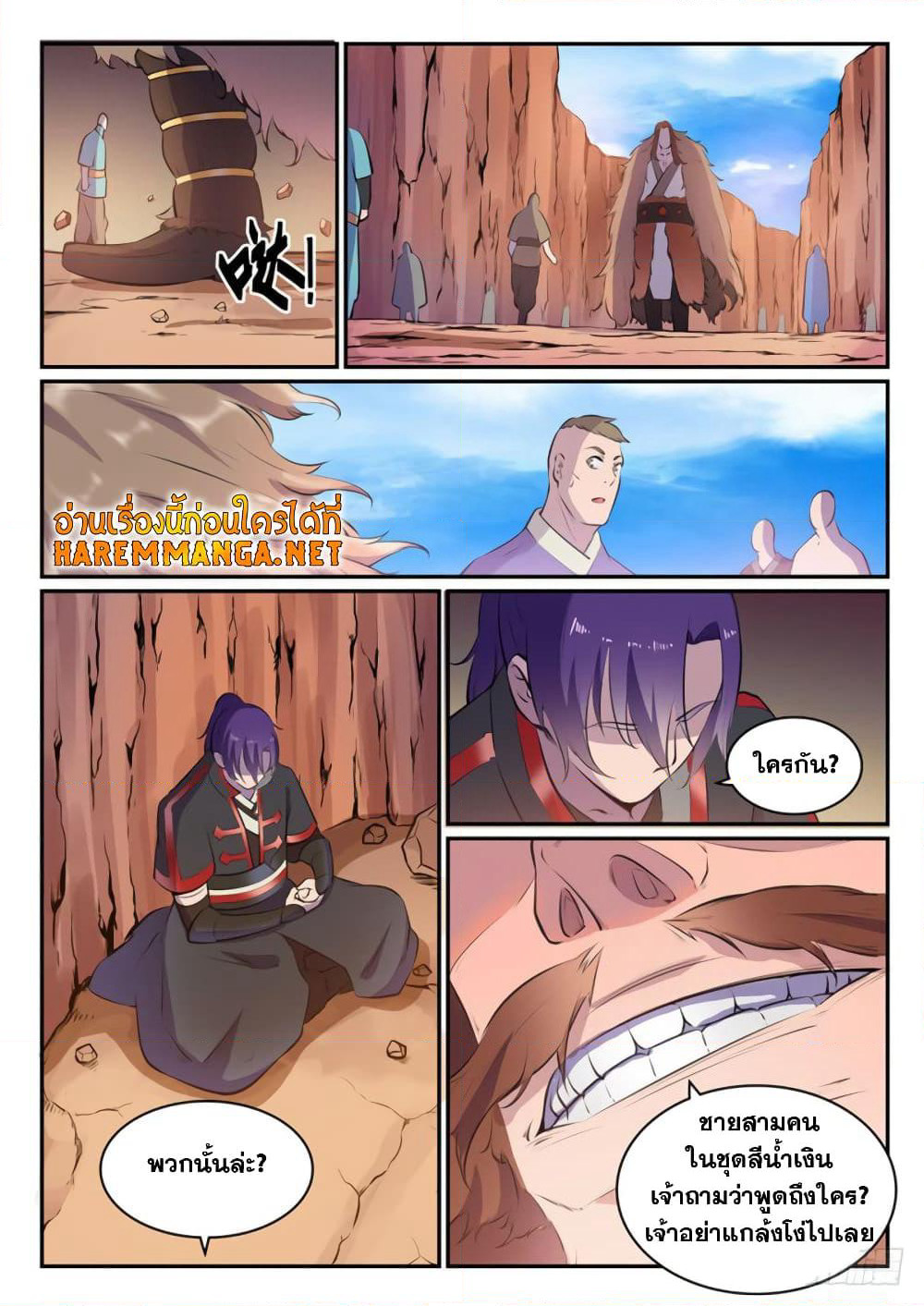 Bailian Chengshen page 7