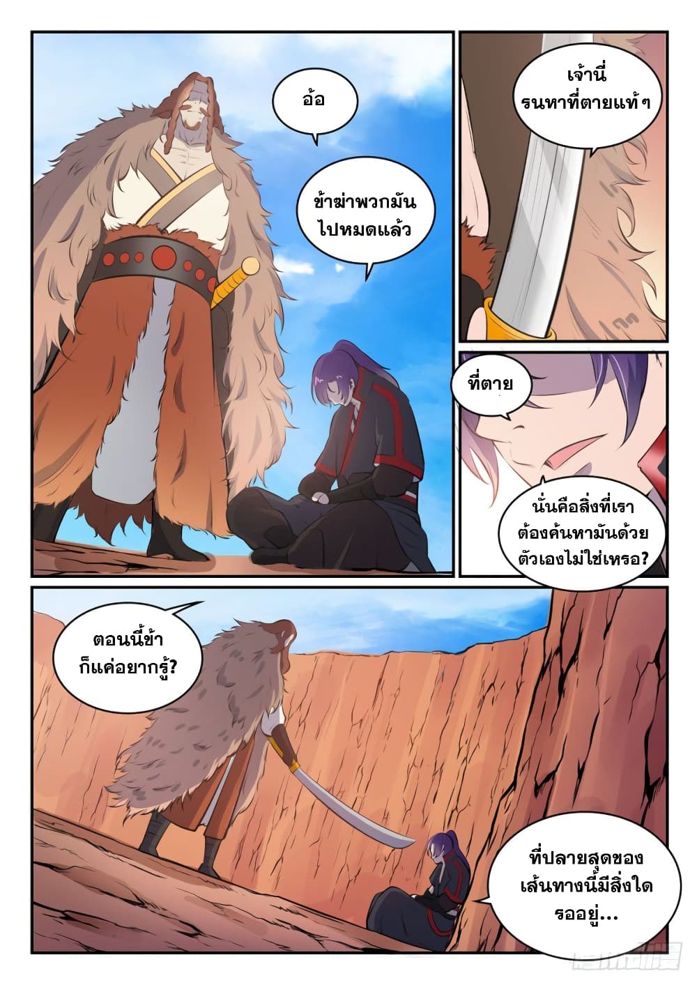 Bailian Chengshen page 8