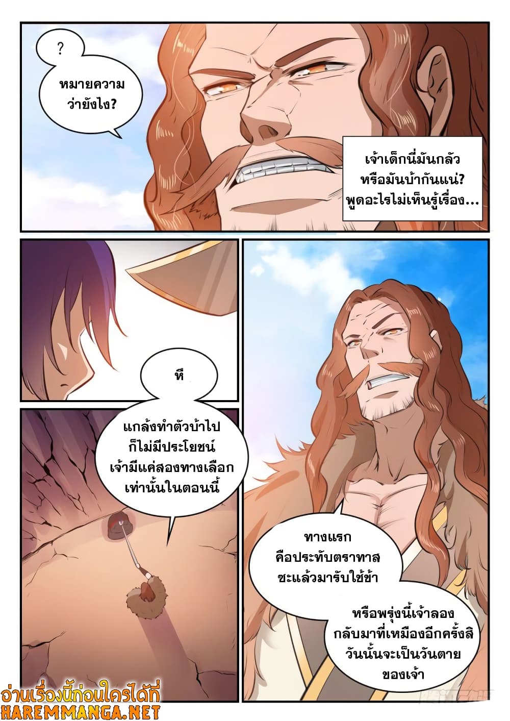 Bailian Chengshen page 9