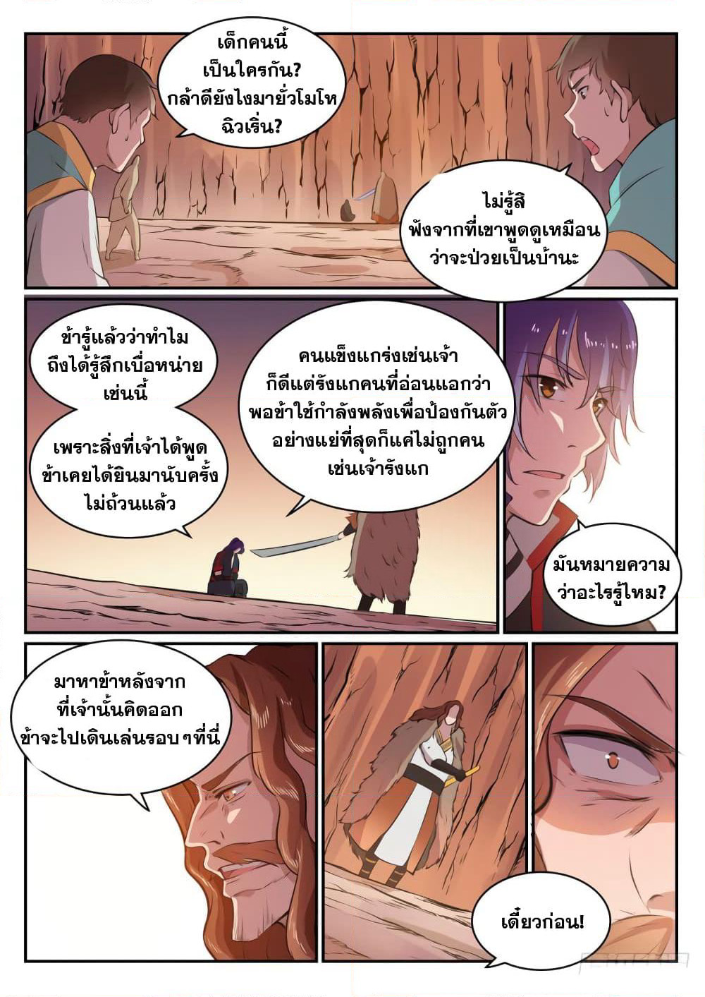 Bailian Chengshen page 10