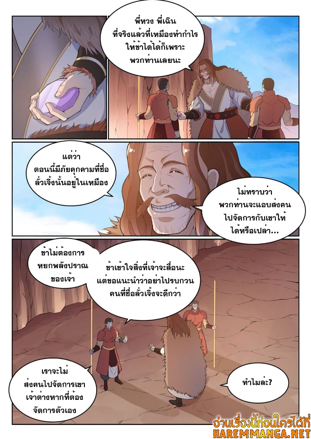 Bailian Chengshen page 5
