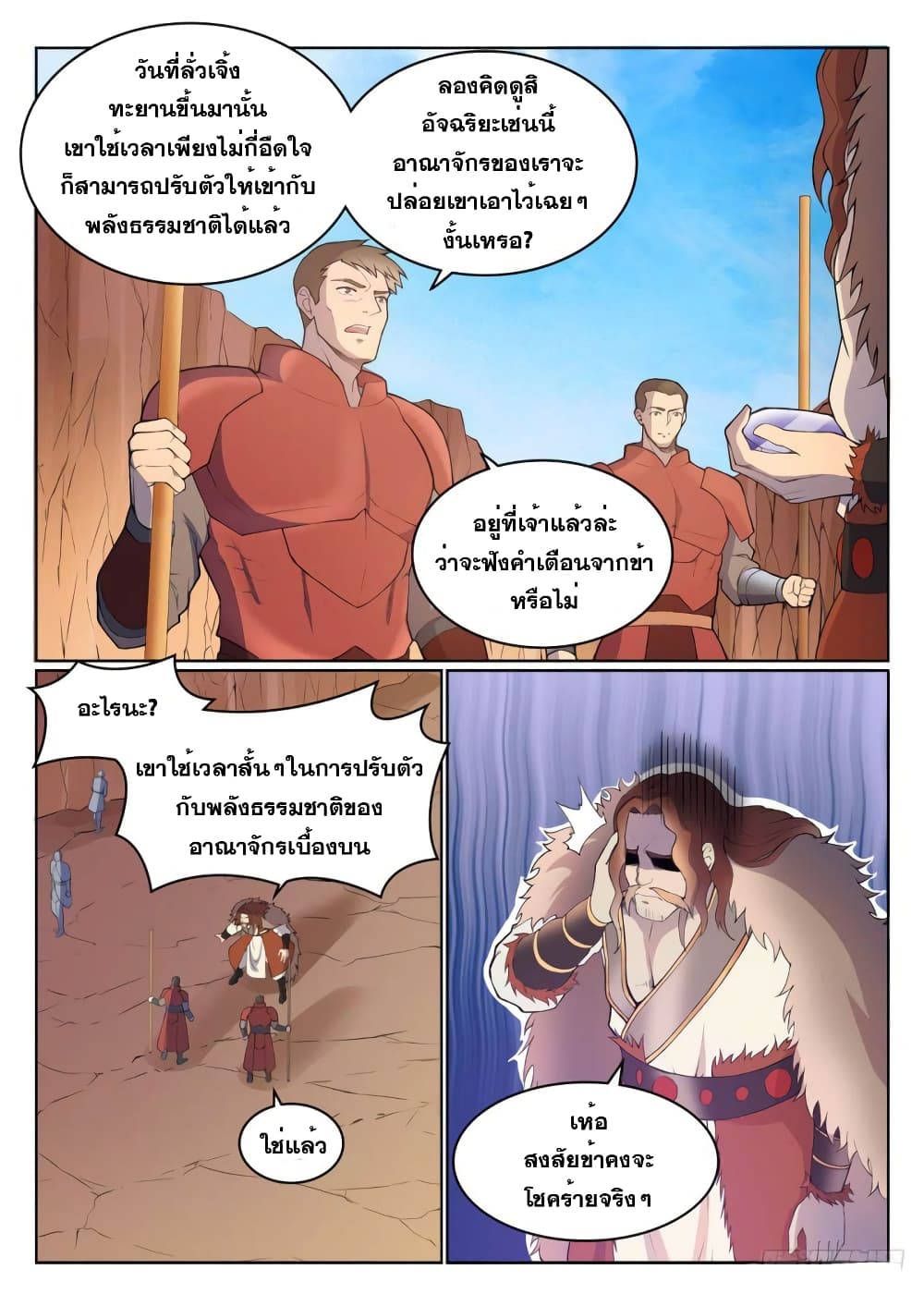 Bailian Chengshen page 6