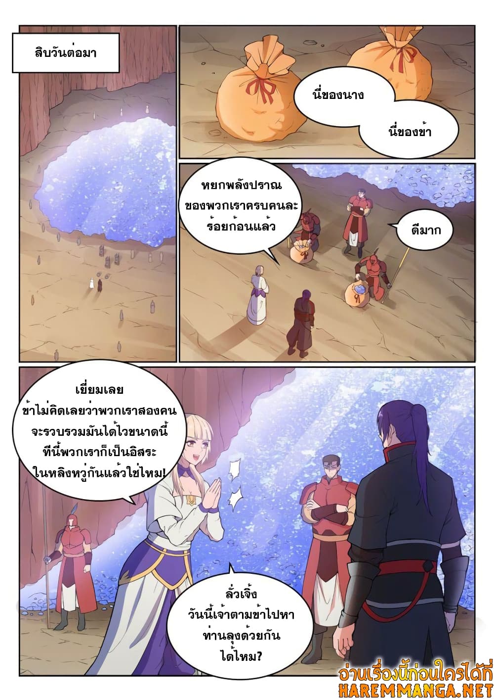 Bailian Chengshen page 7