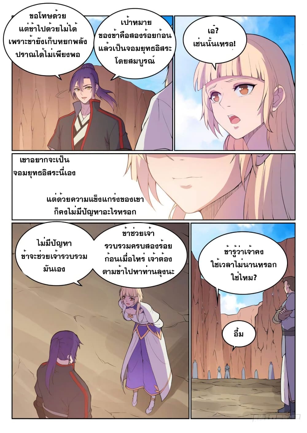 Bailian Chengshen page 8