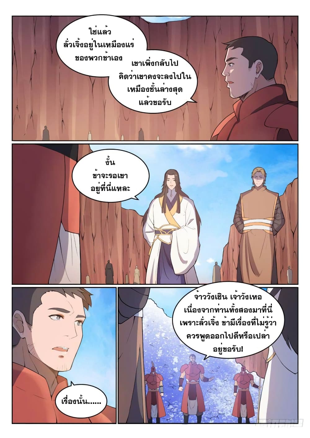 Bailian Chengshen page 10