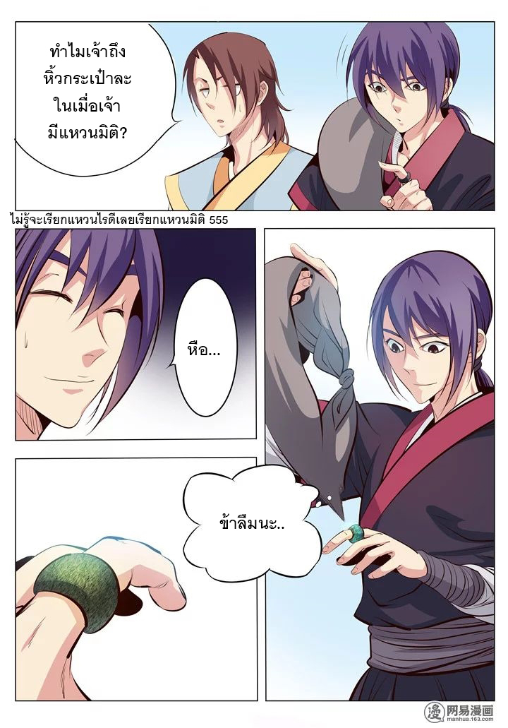 Bailian Chengshen page 2
