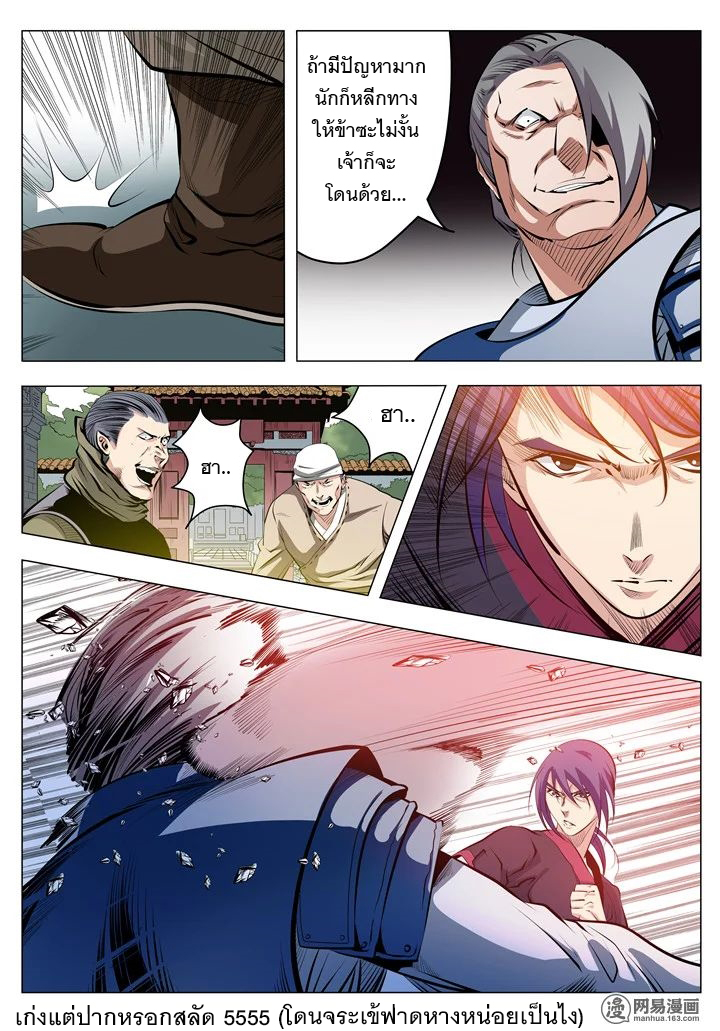 Bailian Chengshen page 5