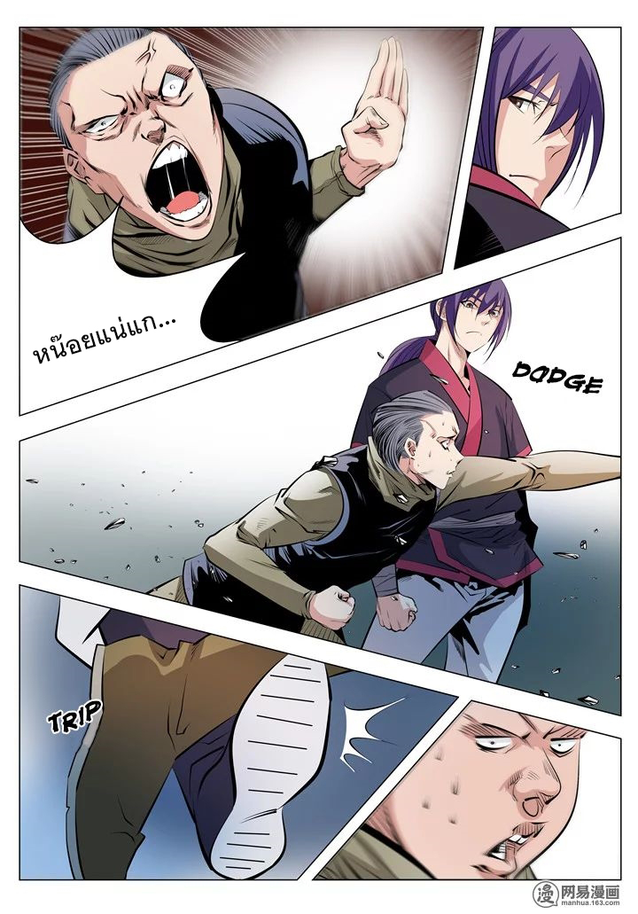 Bailian Chengshen page 7
