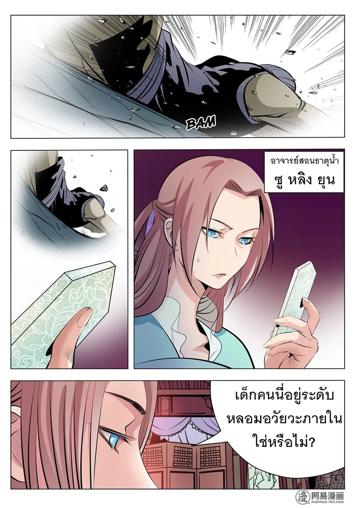 Bailian Chengshen page 8