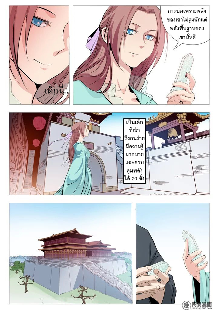 Bailian Chengshen page 10