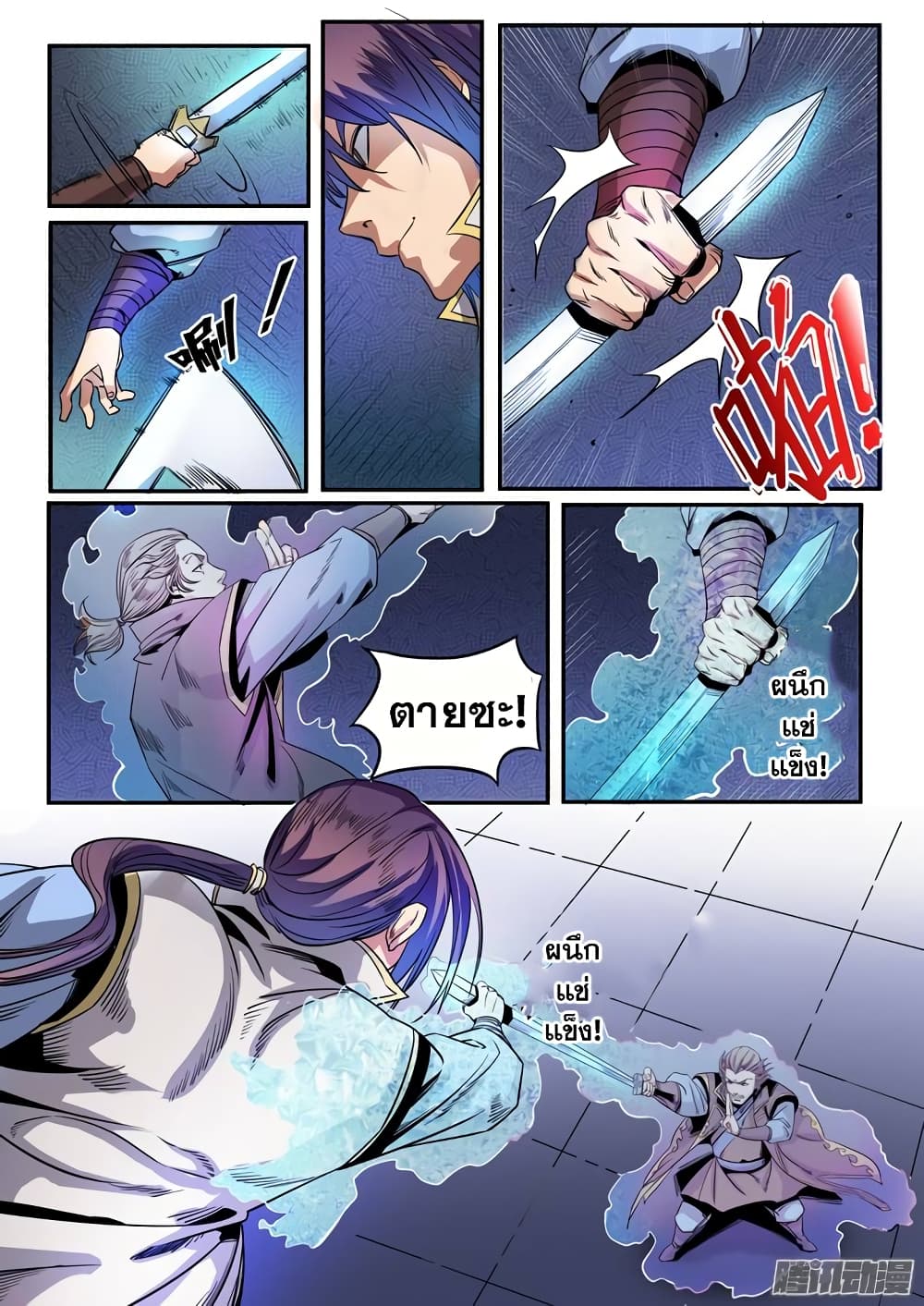 Bailian Chengshen page 5