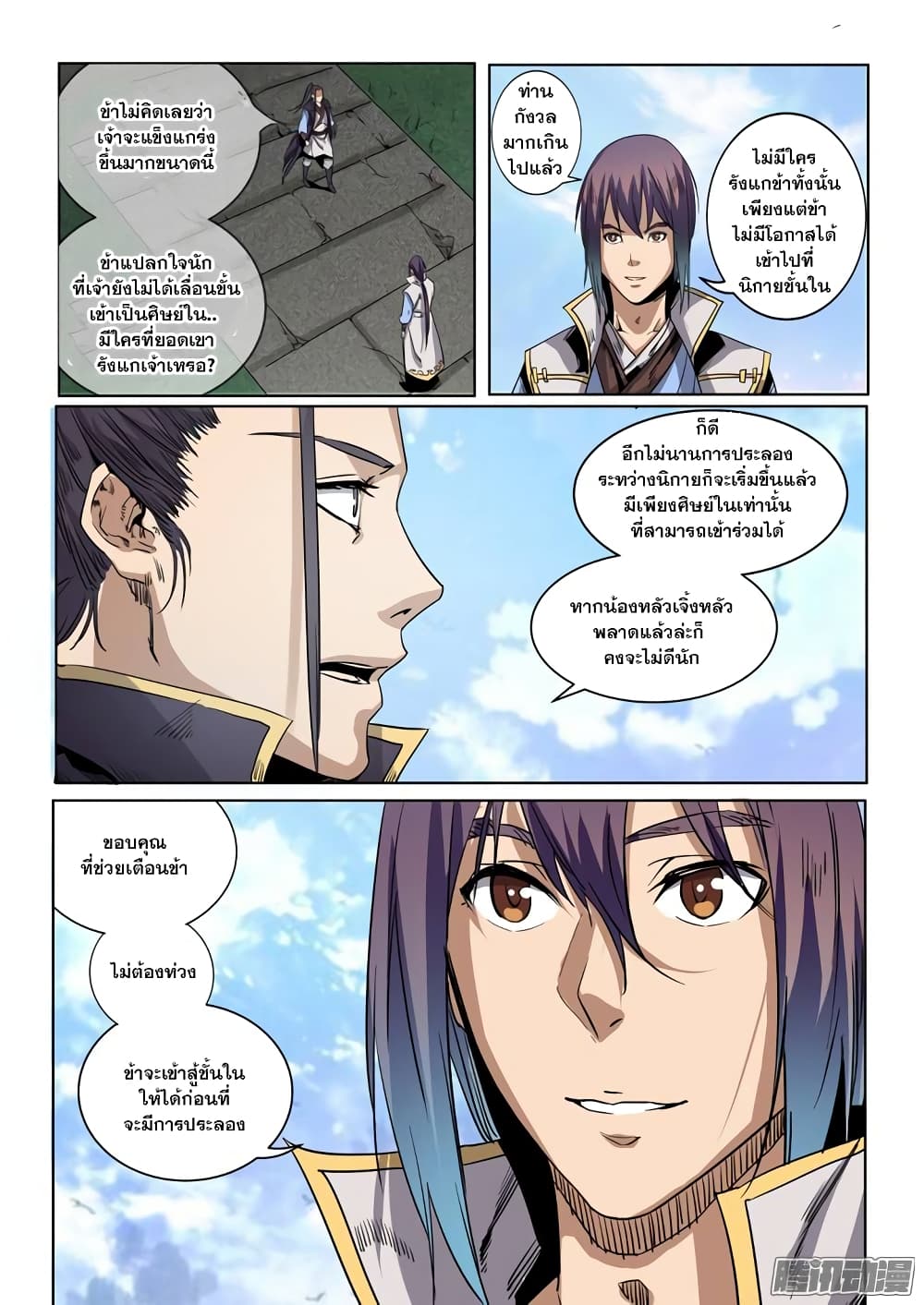 Bailian Chengshen page 8