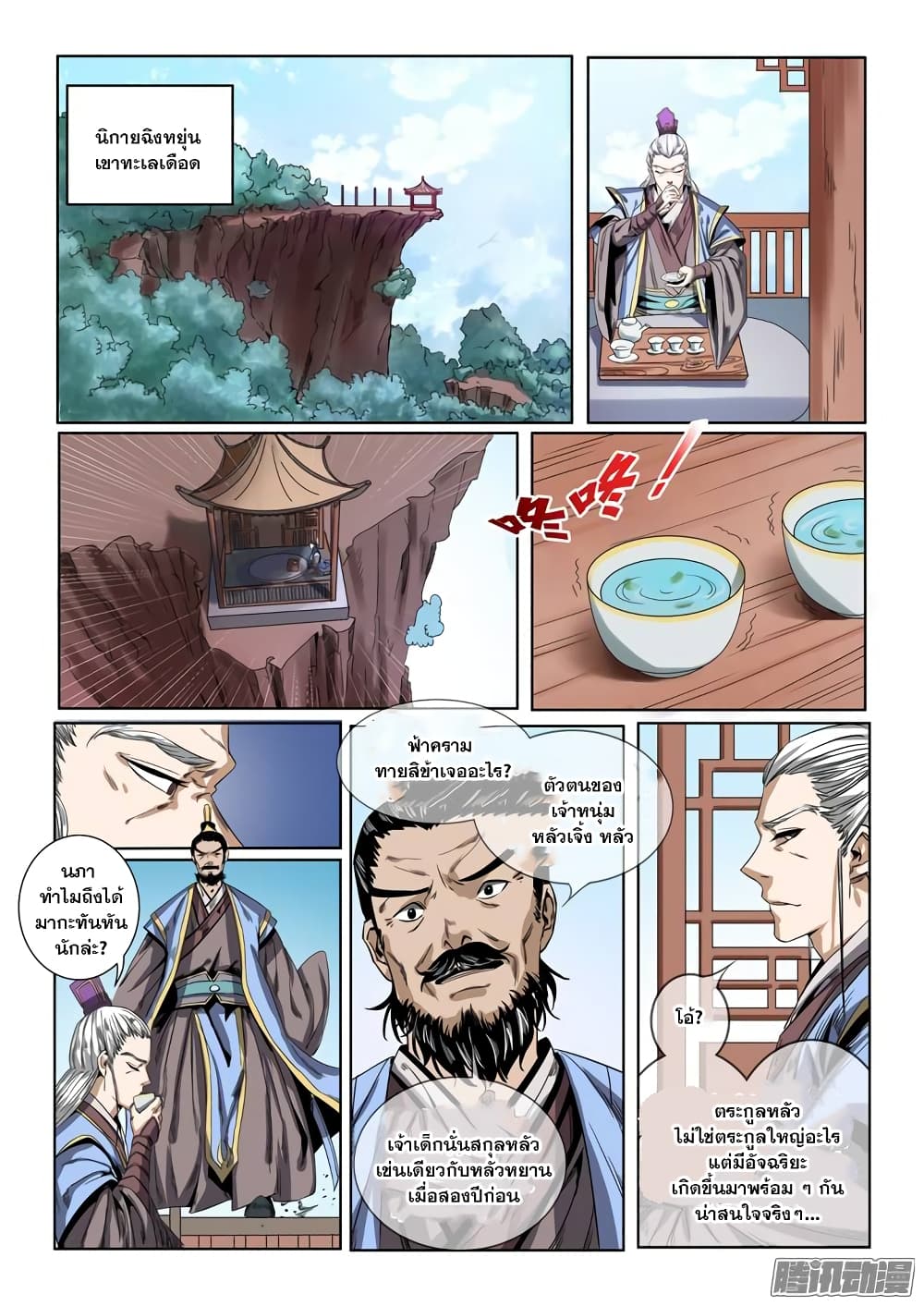 Bailian Chengshen page 9