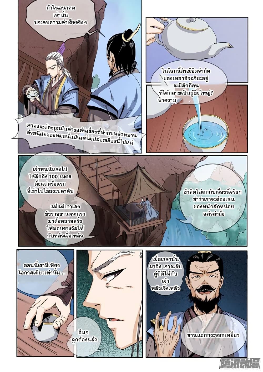 Bailian Chengshen page 10
