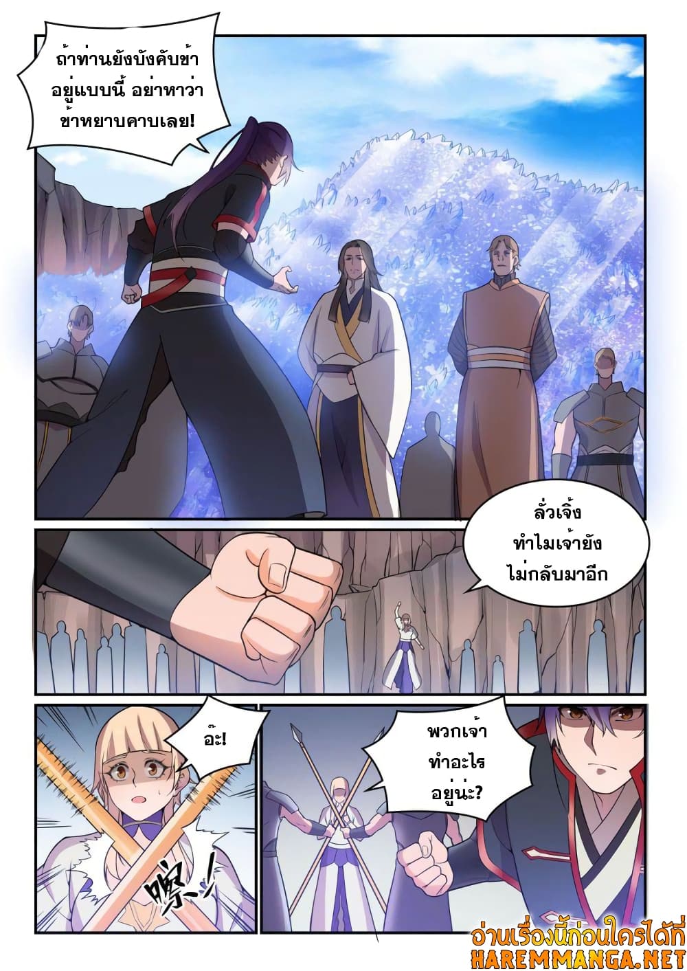 Bailian Chengshen page 3