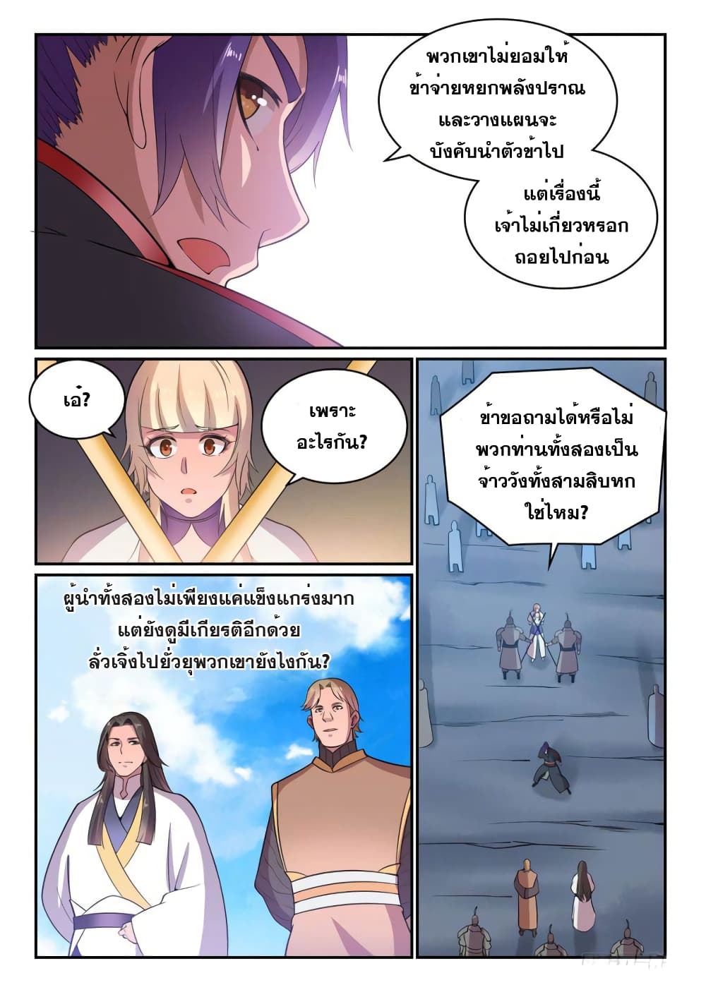Bailian Chengshen page 4