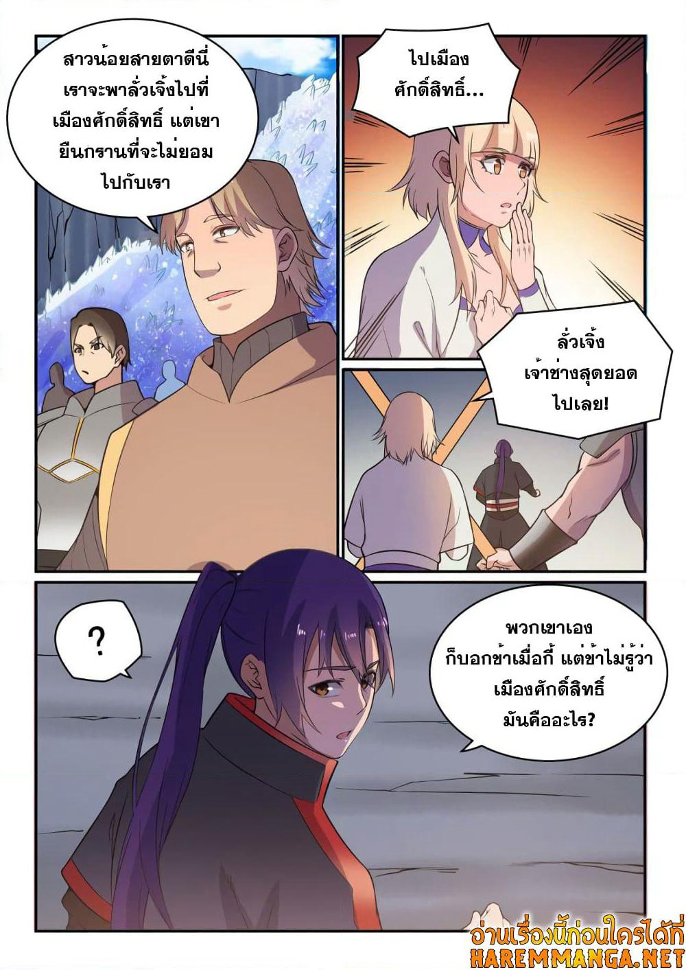 Bailian Chengshen page 5