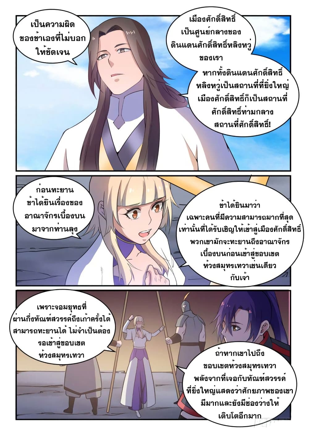 Bailian Chengshen page 6
