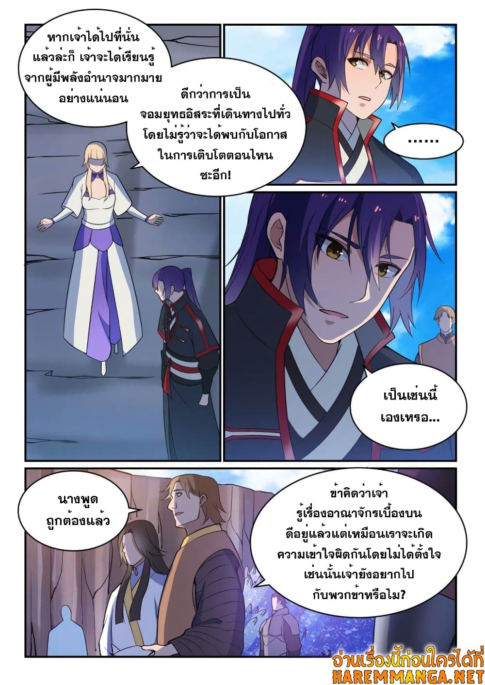 Bailian Chengshen page 7