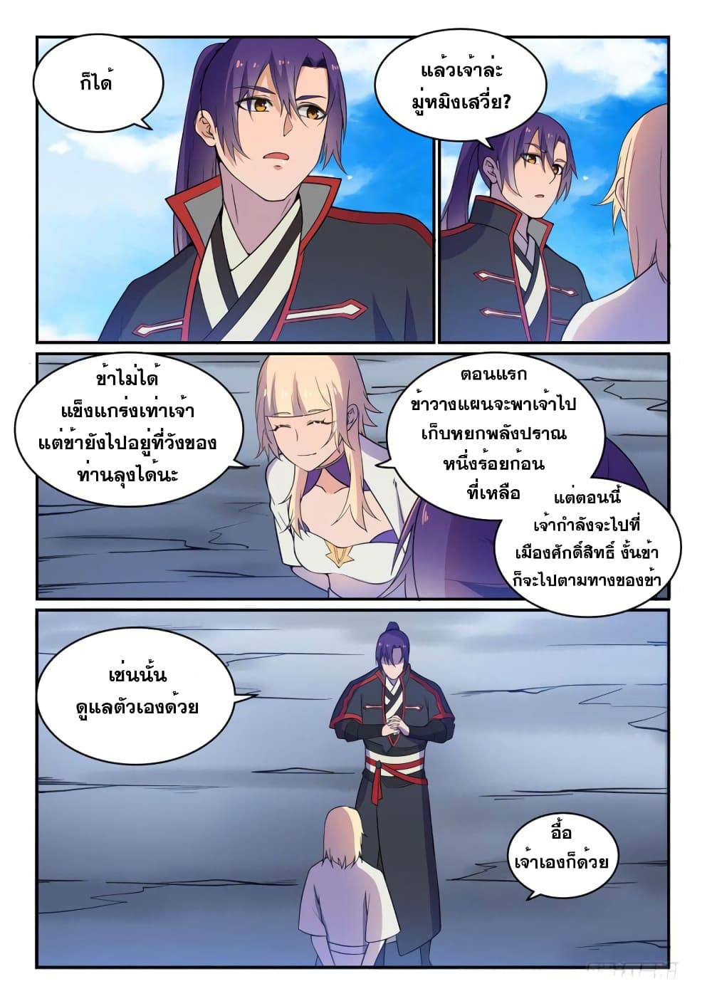 Bailian Chengshen page 8