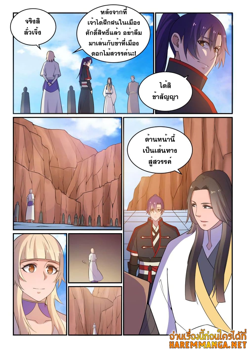 Bailian Chengshen page 9