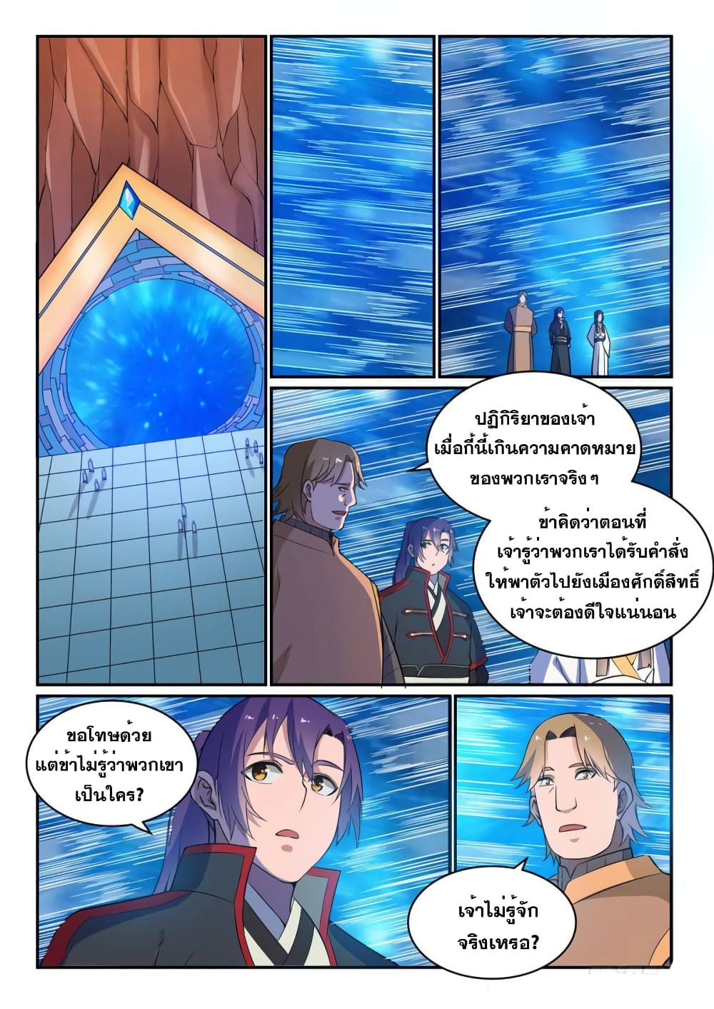 Bailian Chengshen page 10