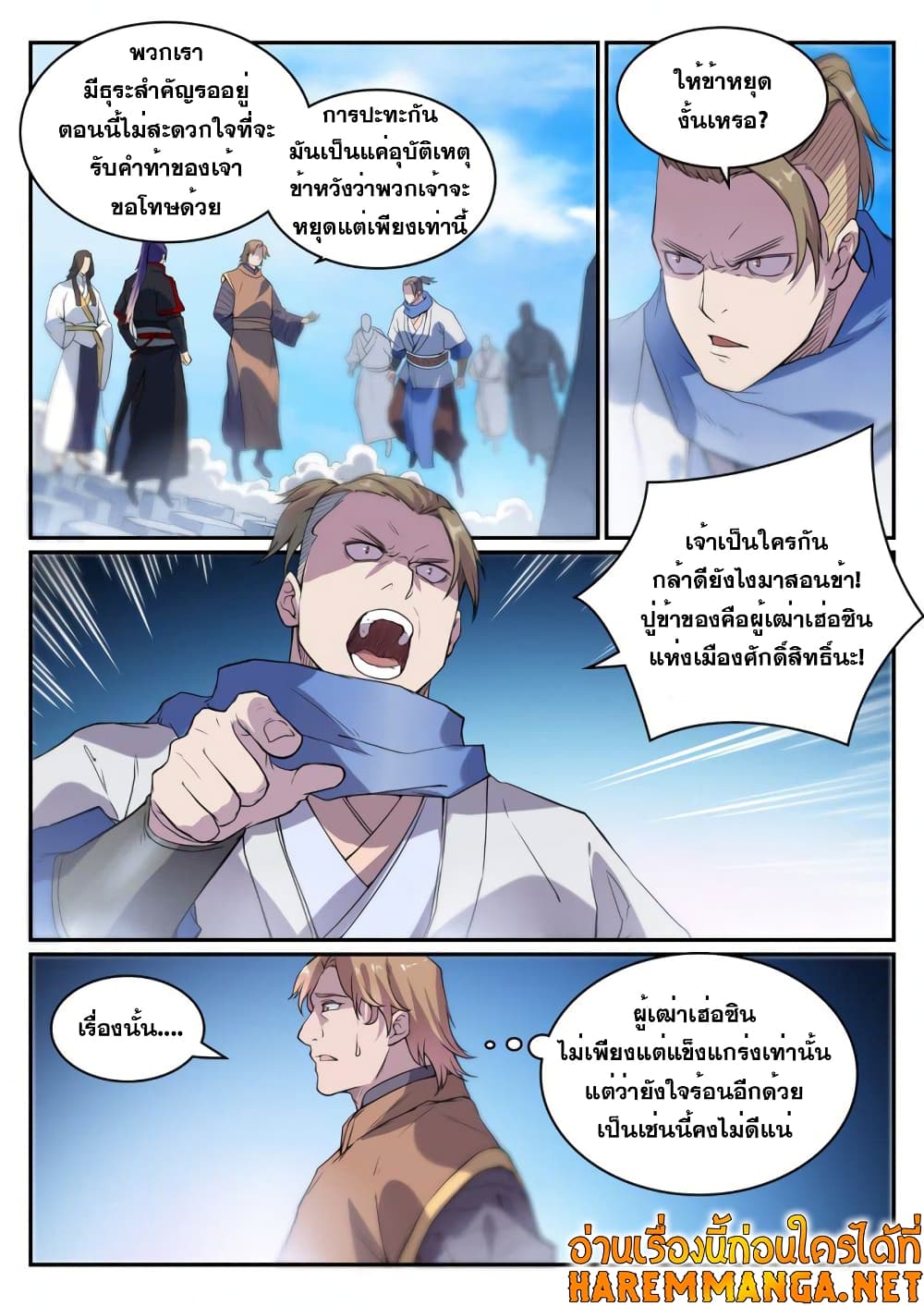 Bailian Chengshen page 5