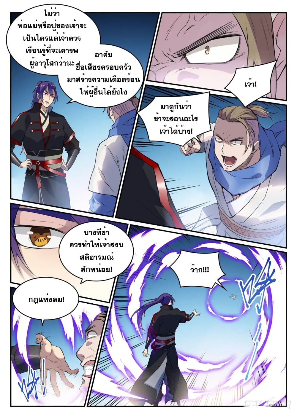 Bailian Chengshen page 6