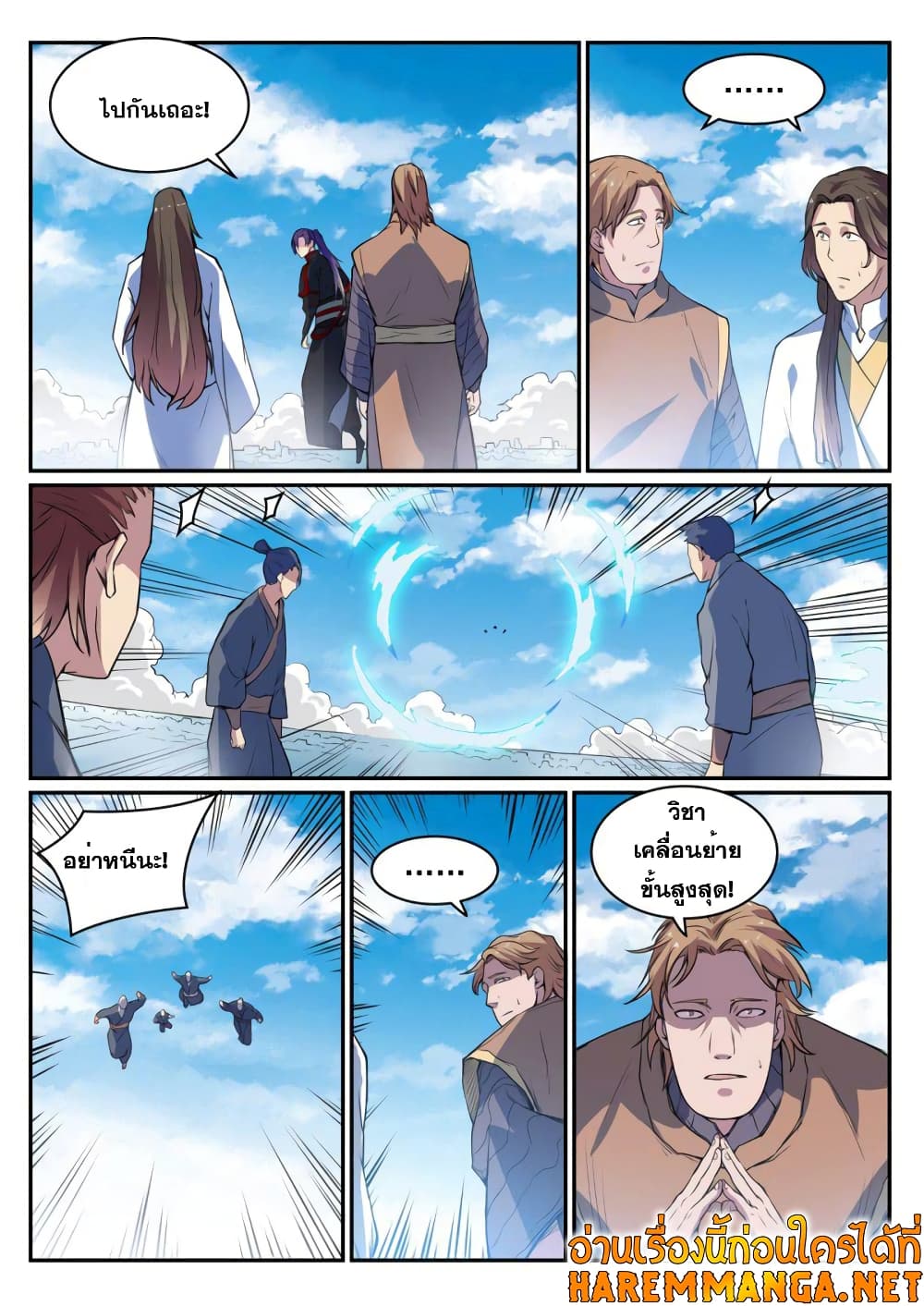 Bailian Chengshen page 7