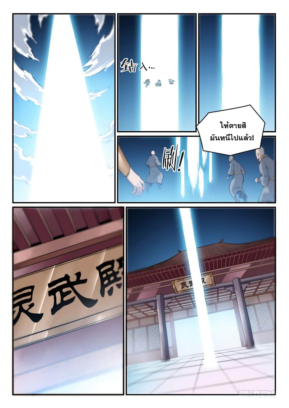 Bailian Chengshen page 8