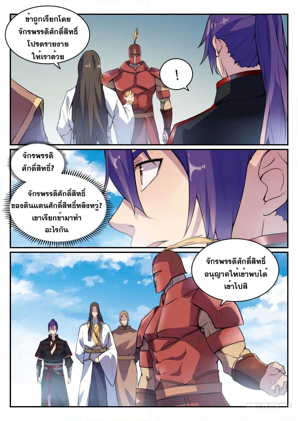 Bailian Chengshen page 10
