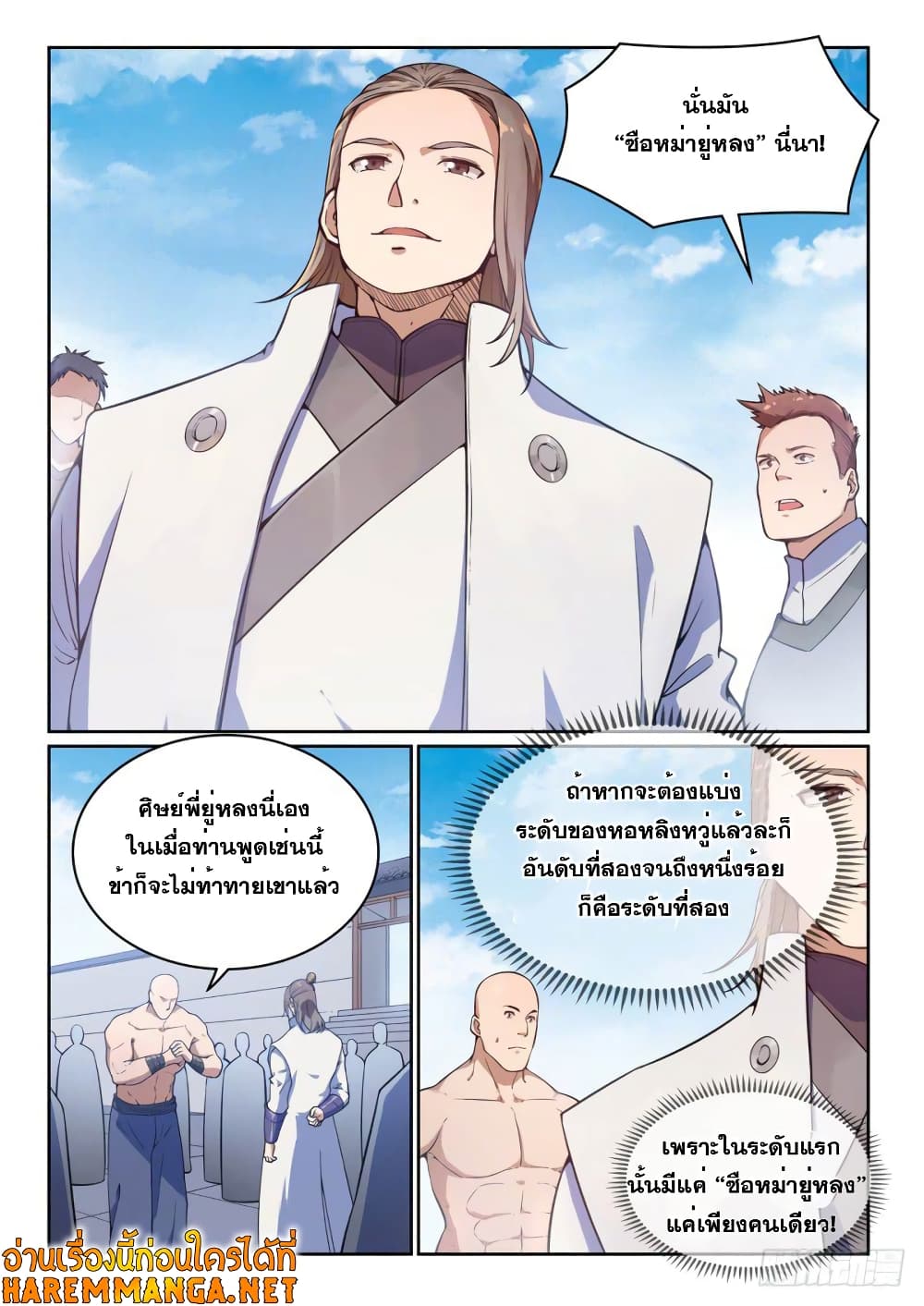 Bailian Chengshen page 3