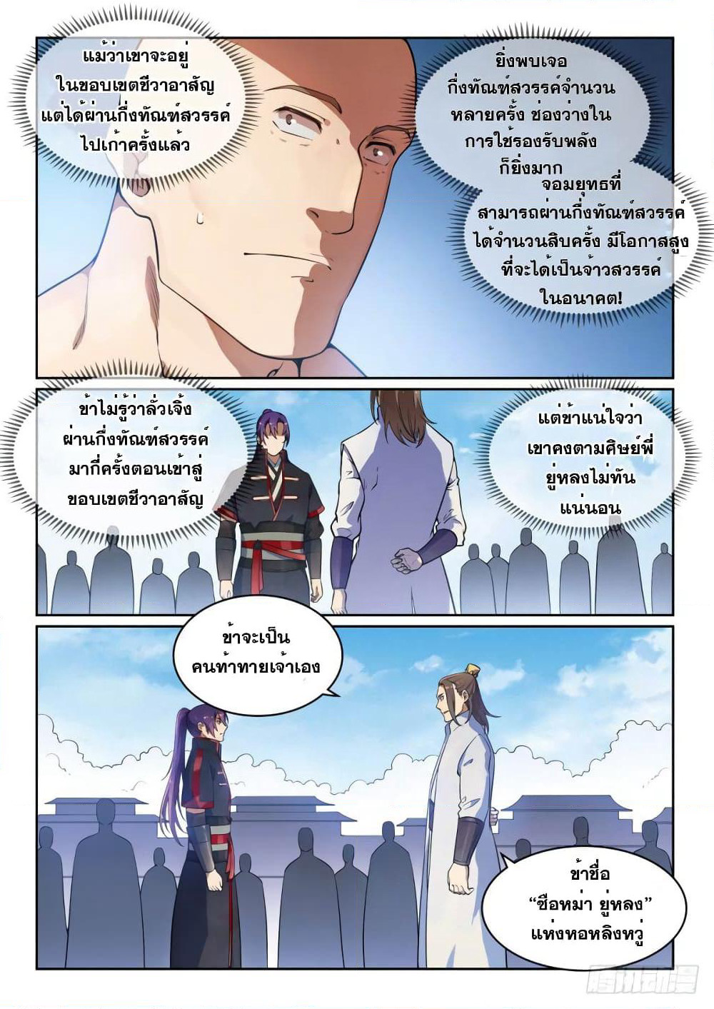Bailian Chengshen page 4