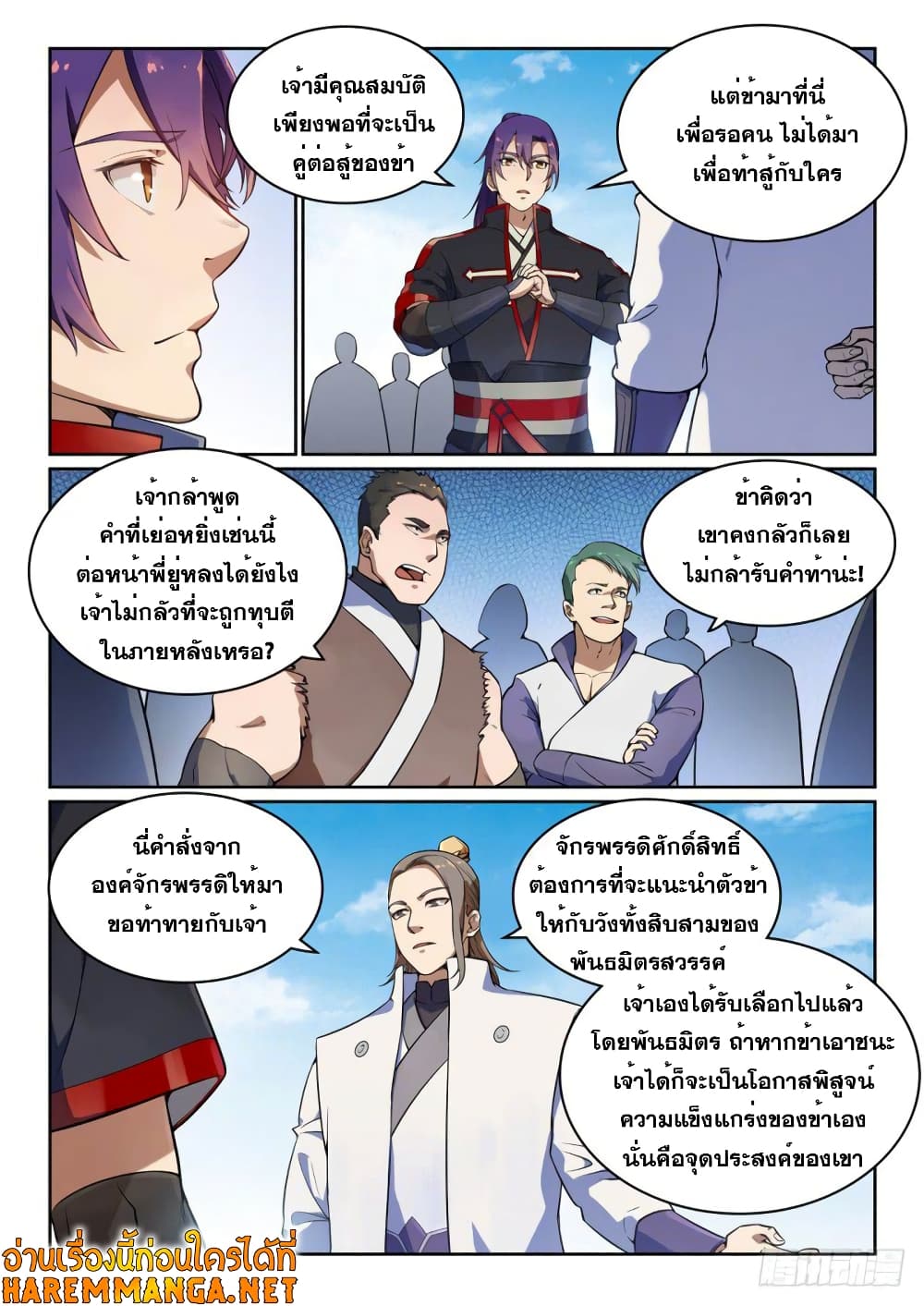 Bailian Chengshen page 5