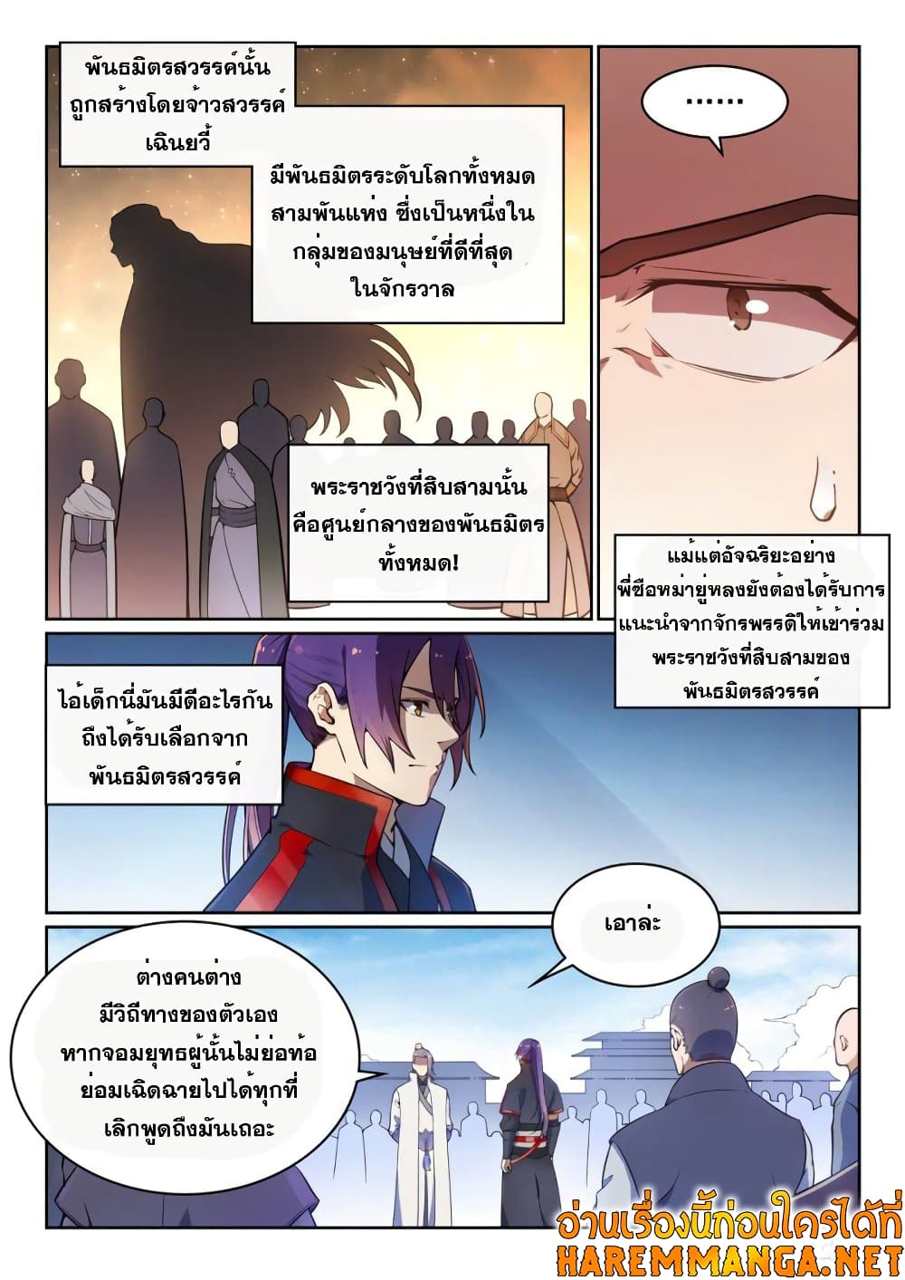 Bailian Chengshen page 7