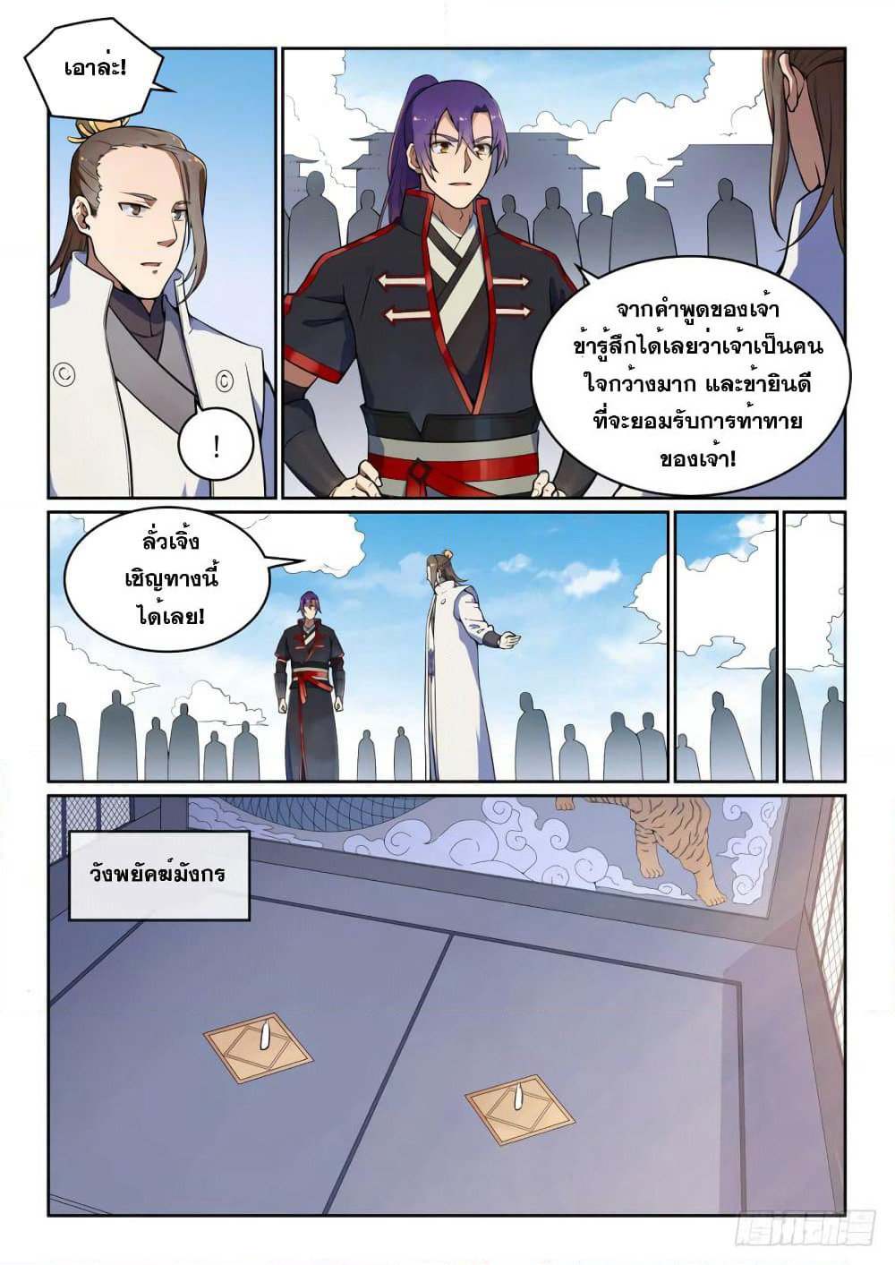 Bailian Chengshen page 8