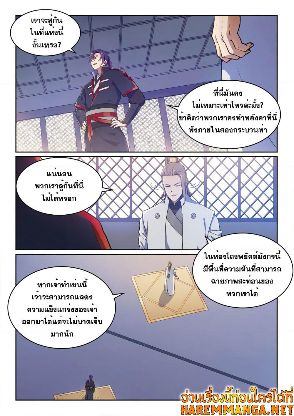 Bailian Chengshen page 9