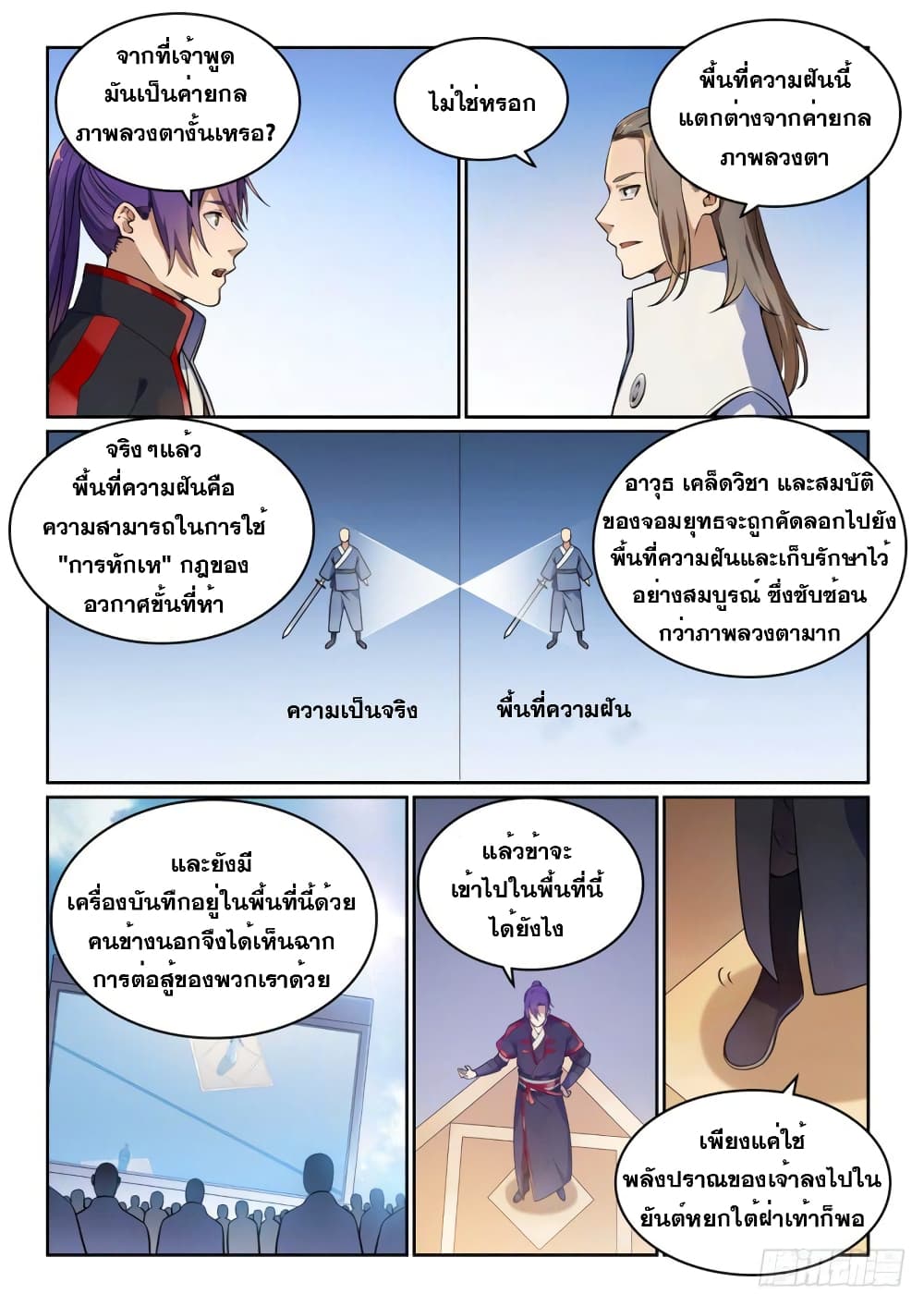 Bailian Chengshen page 10