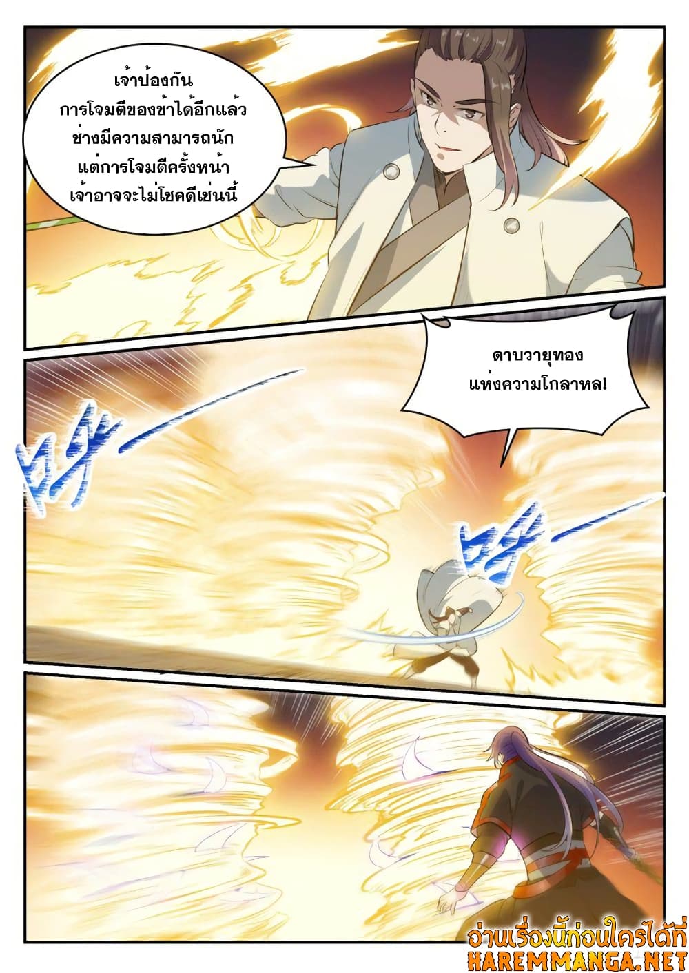Bailian Chengshen page 5